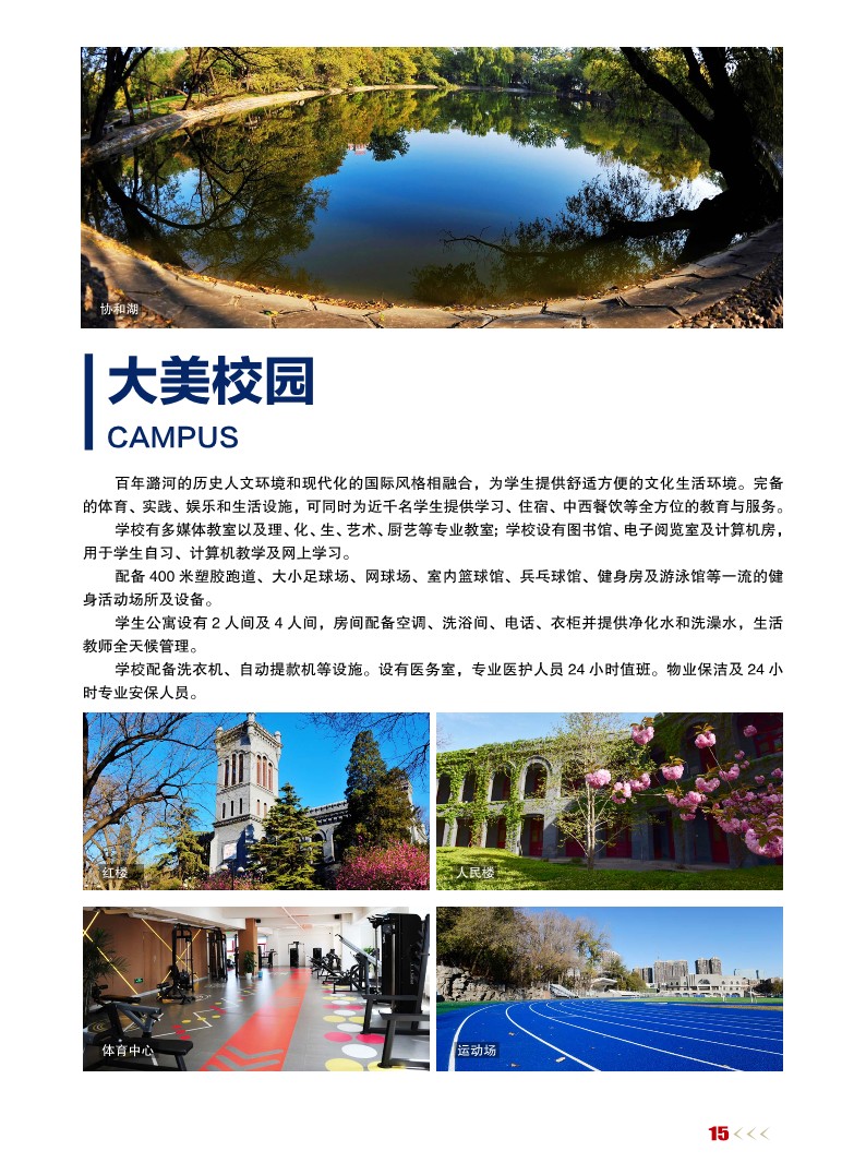 2023潞河国际招生简章(1)_17.jpg