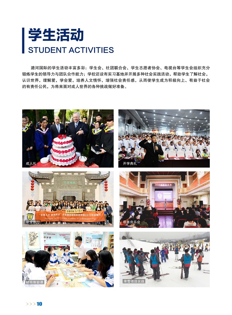 2023潞河国际招生简章(1)_12.jpg