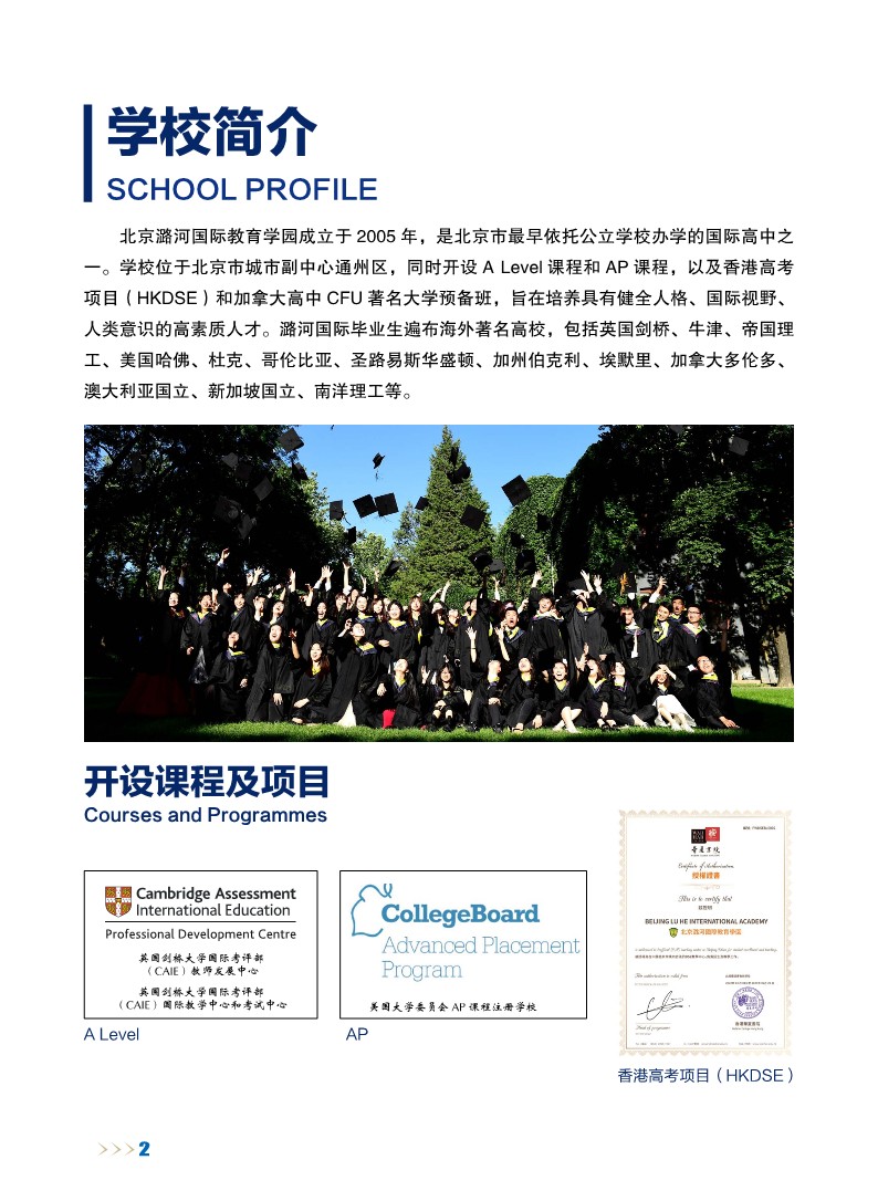 2023潞河国际招生简章(1)_4.jpg
