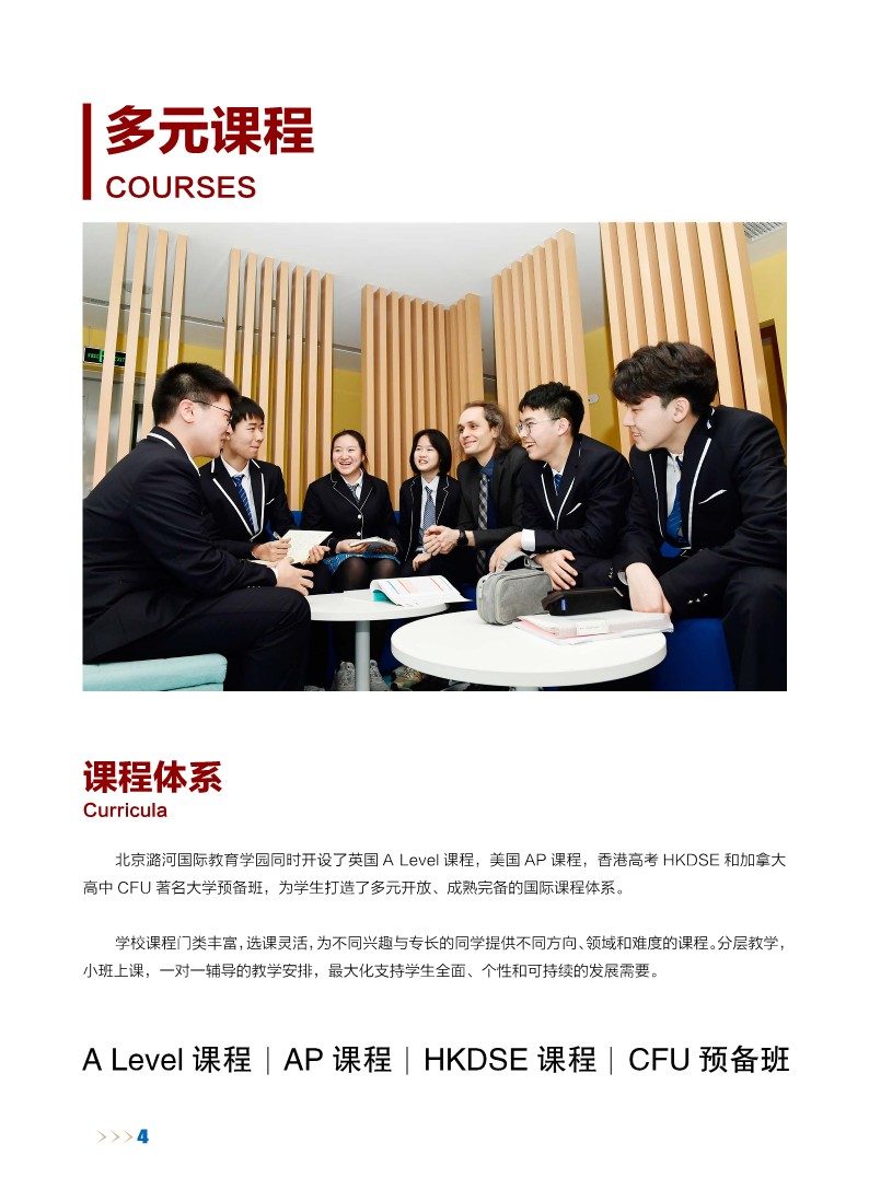 2023潞河国际招生简章(1)_6.jpg