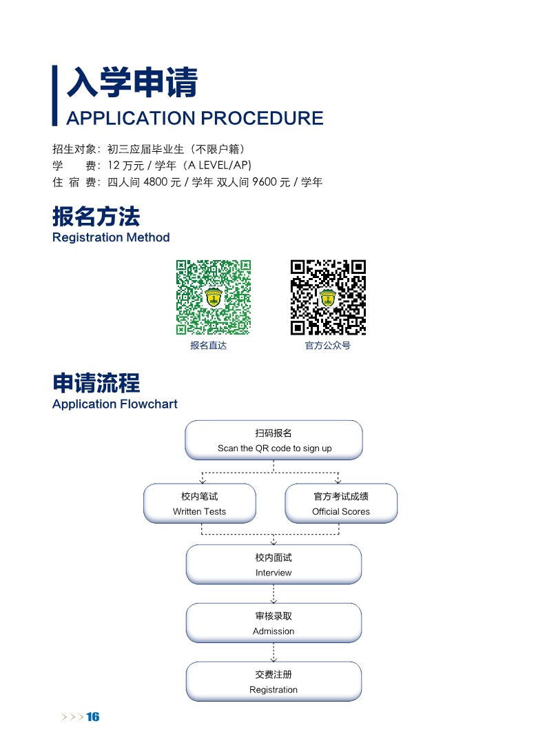 2023潞河国际招生简章(1)_18.jpg