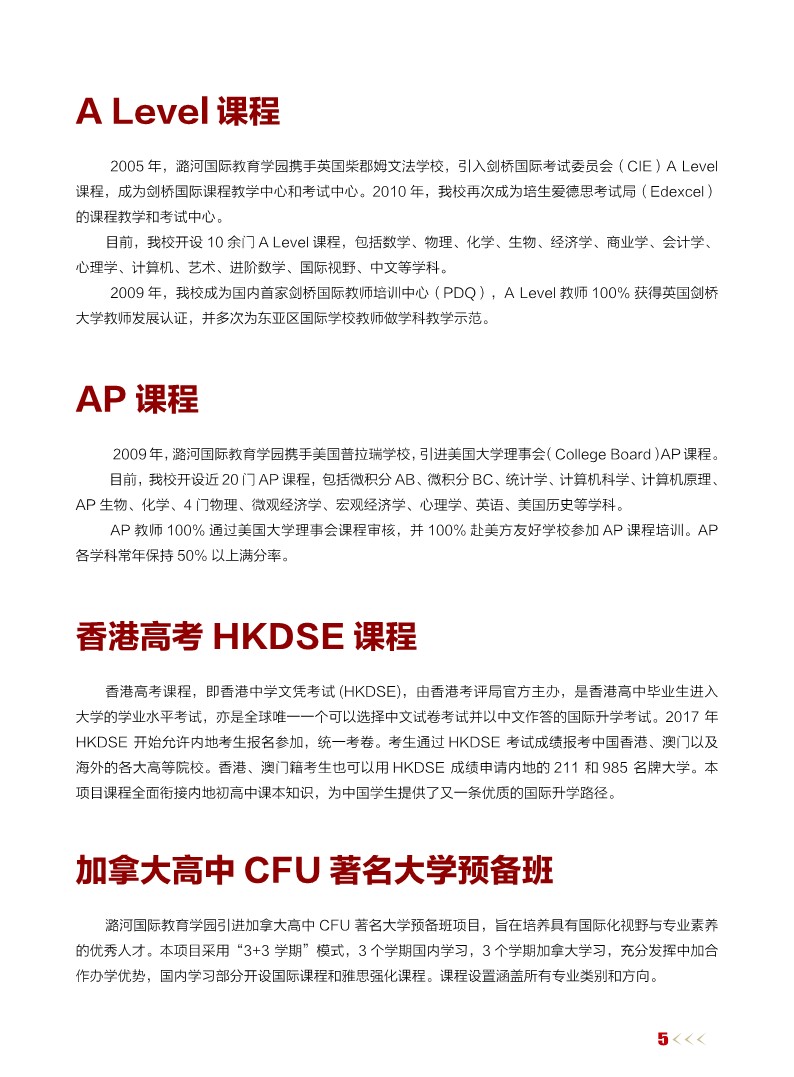 2023潞河国际招生简章(1)_7.jpg